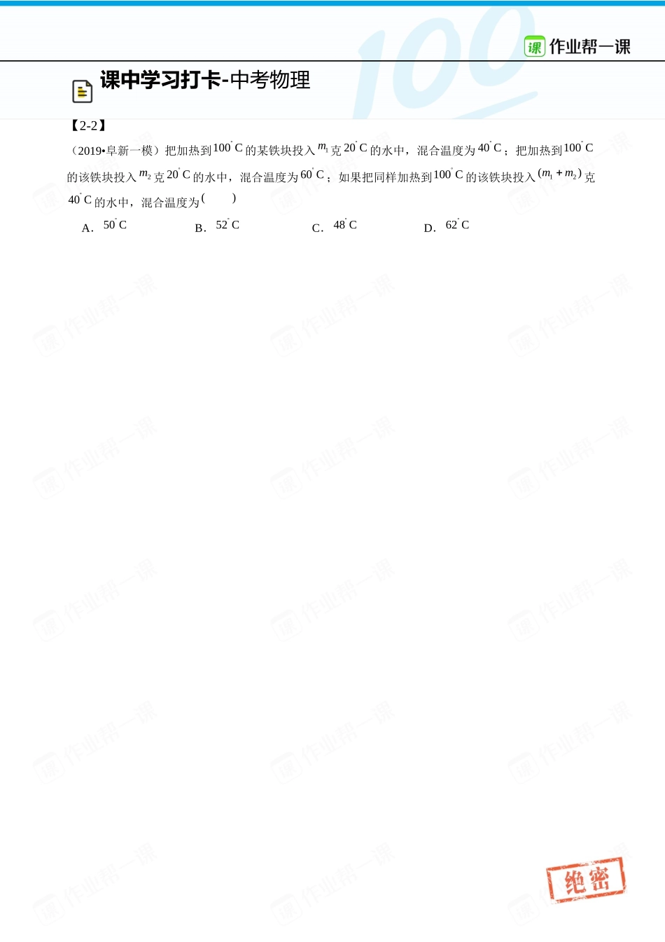 【课中打卡4】第2讲 热学专题.docx_第2页