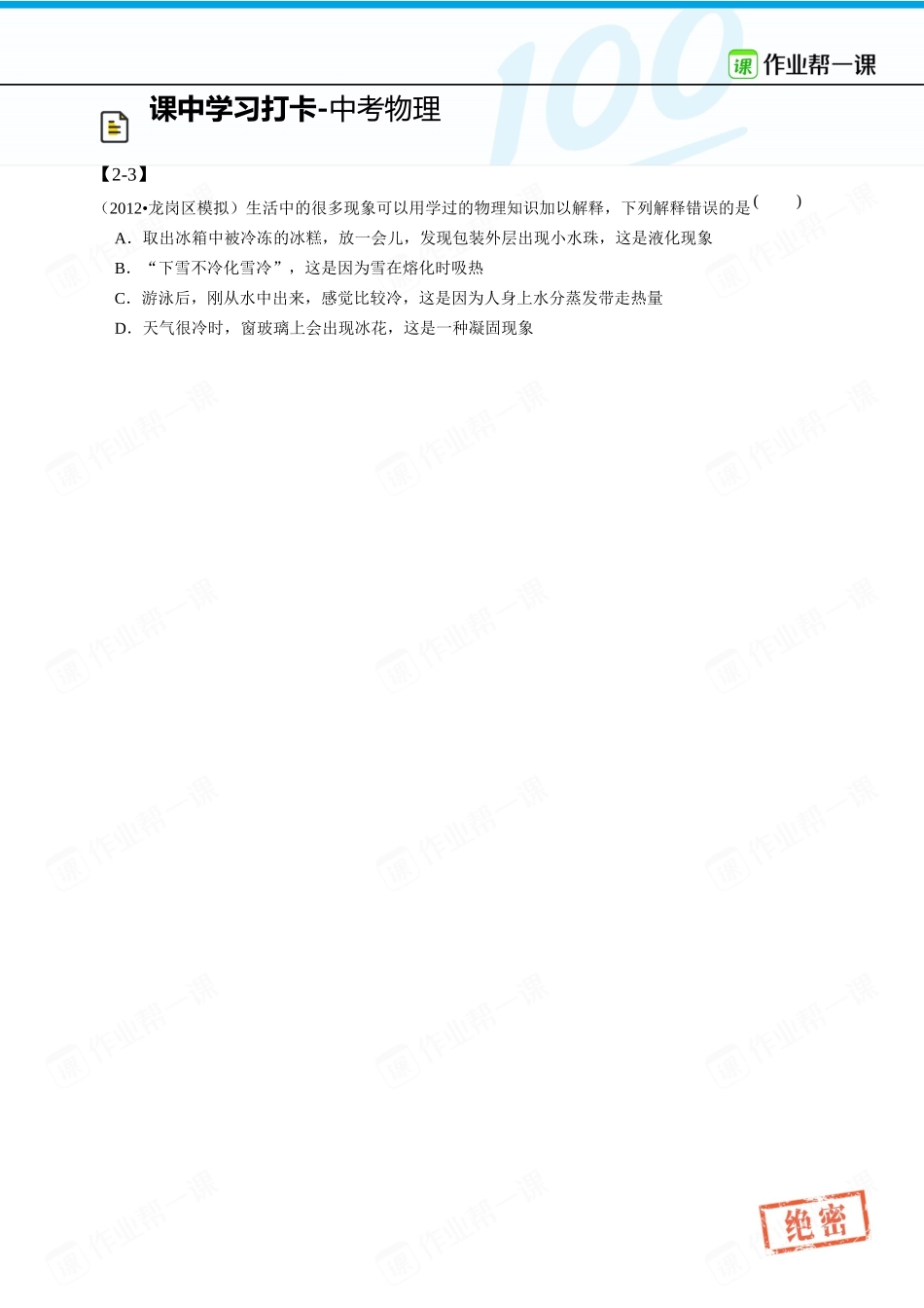 【课中打卡4】第2讲 热学专题.docx_第3页