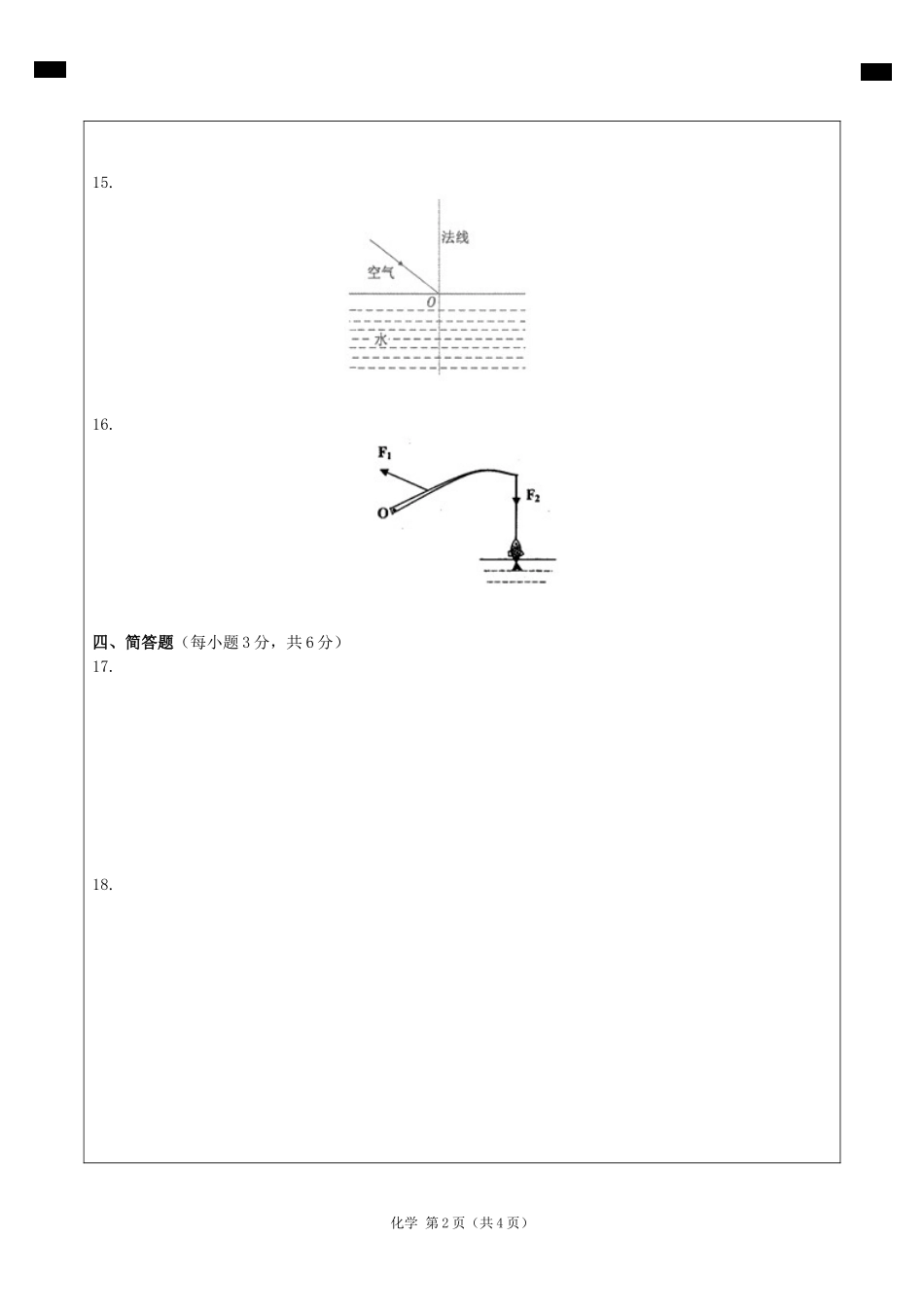 1.2018年贵州中考物理模拟卷（一） 答题卡.doc_第2页
