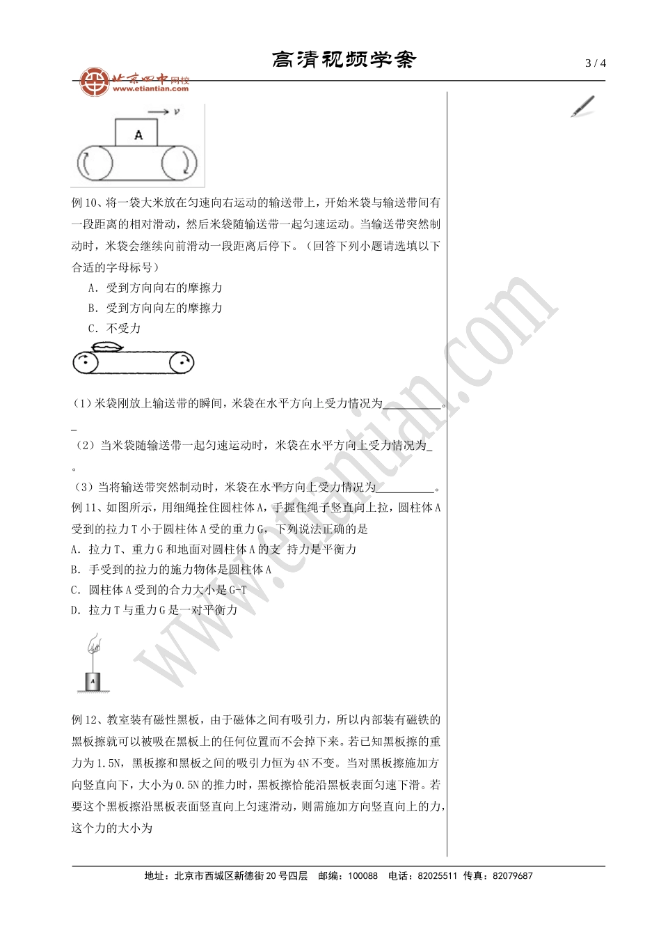 04运动和力.doc_第3页