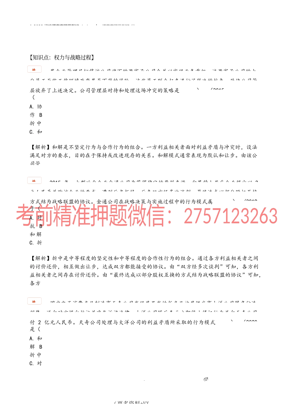 1_2022战略逐章真题带刷班（一）.docx_第3页