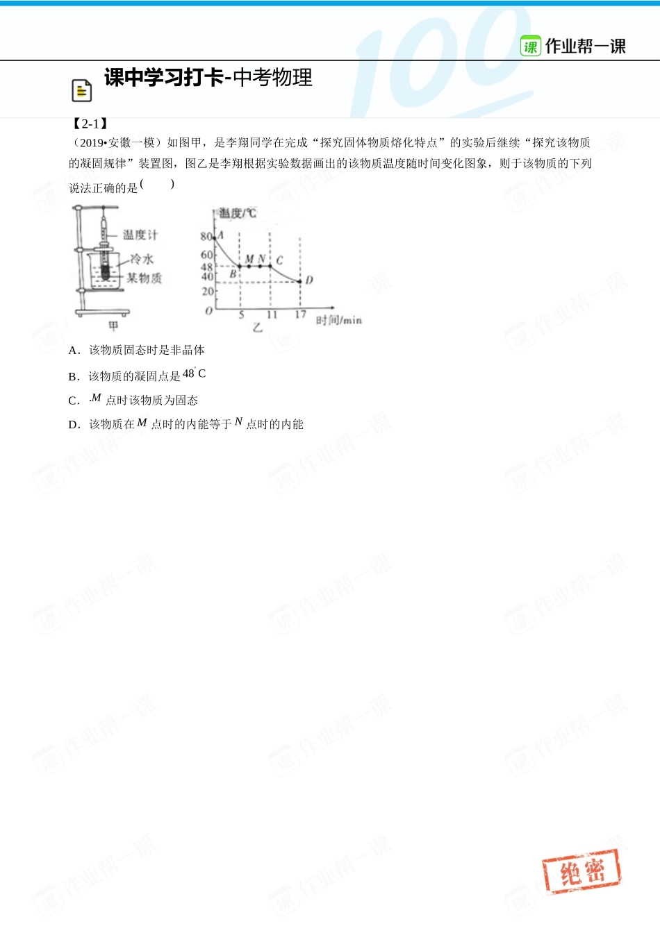 【课中打卡2】第2讲 热学专题.docx_第1页