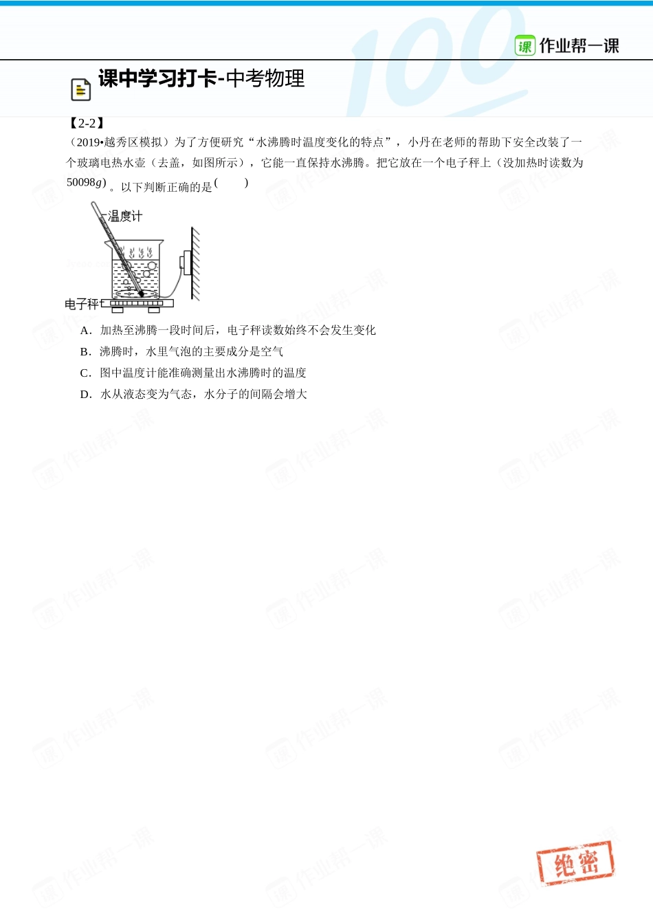 【课中打卡2】第2讲 热学专题.docx_第2页