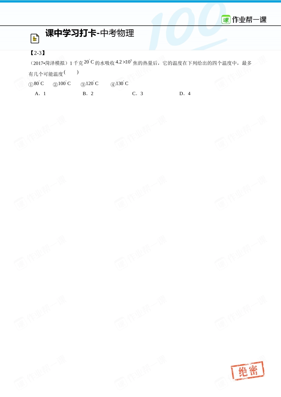 【课中打卡2】第2讲 热学专题.docx_第3页