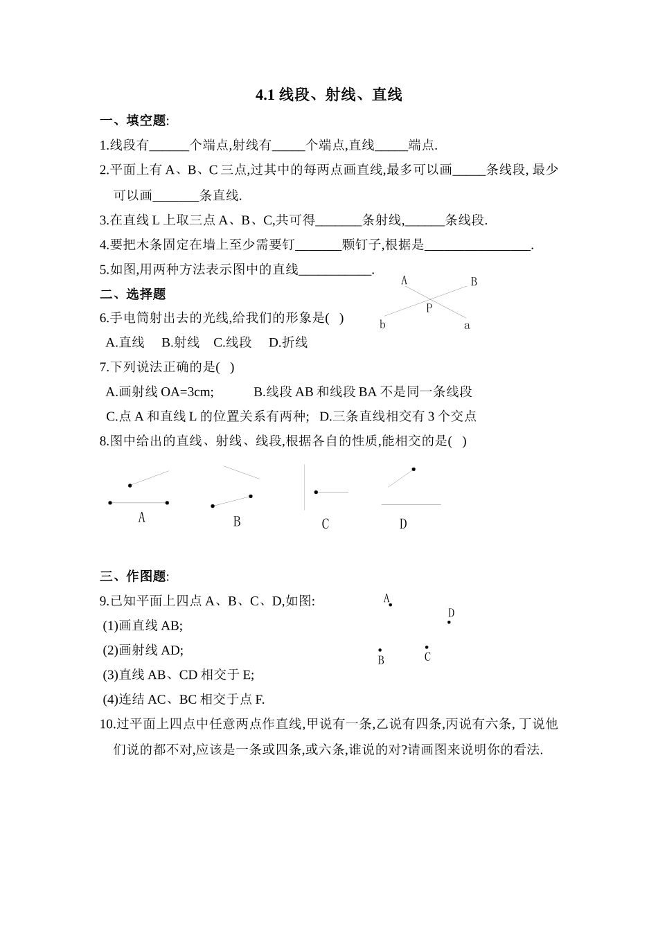 4.1线段、射线、直线 同步练习1.doc_第1页