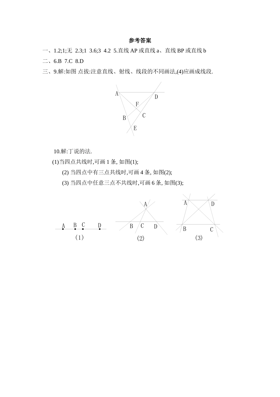 4.1线段、射线、直线 同步练习1.doc_第2页