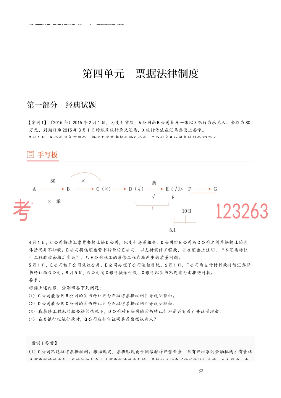 12_第四单元 票据法律制度（1）.docx_第1页