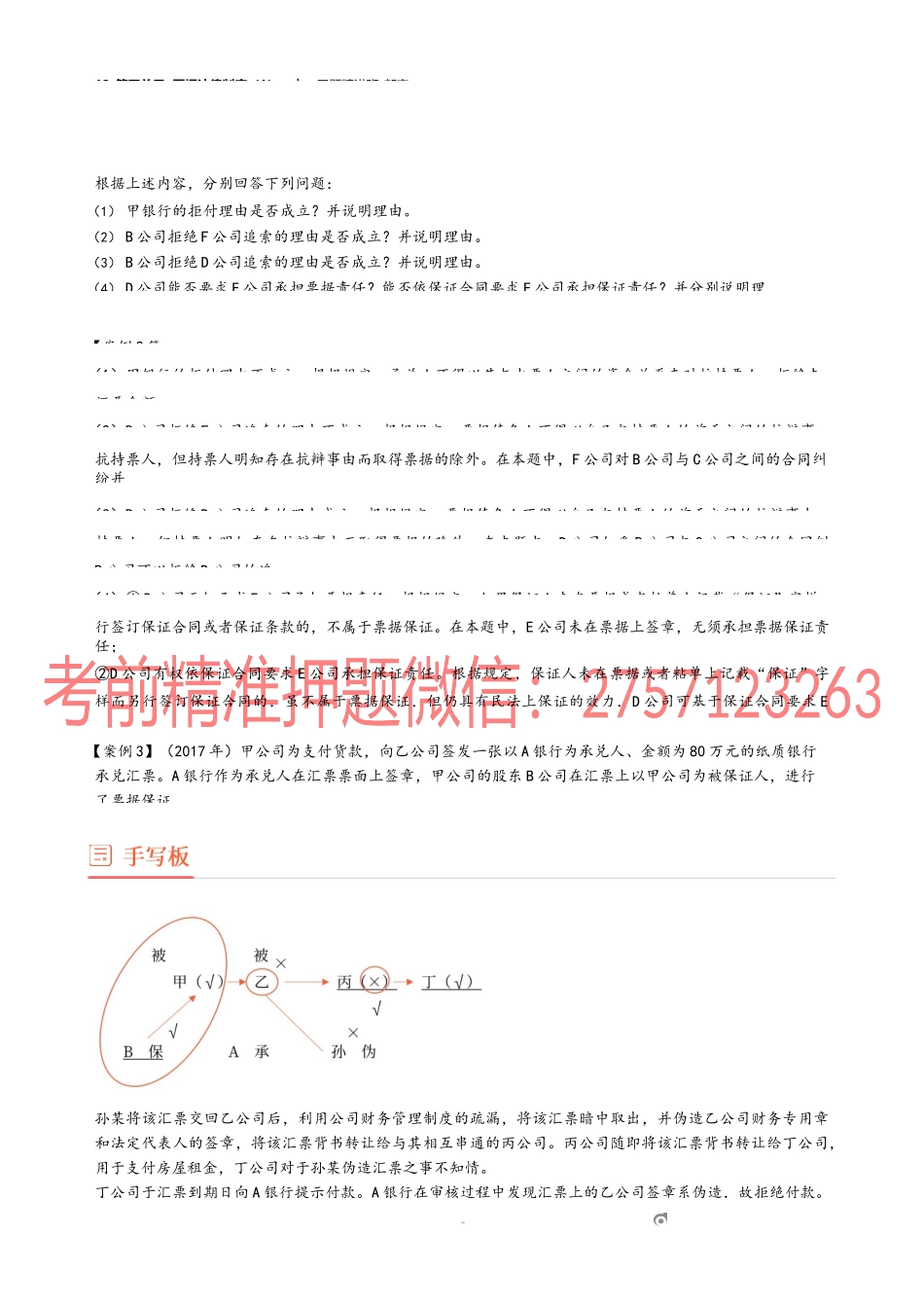 12_第四单元 票据法律制度（1）.docx_第3页