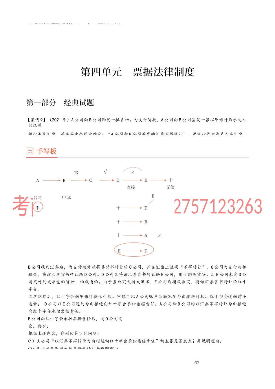 13_第四单元 票据法律制度（2）.docx_第1页