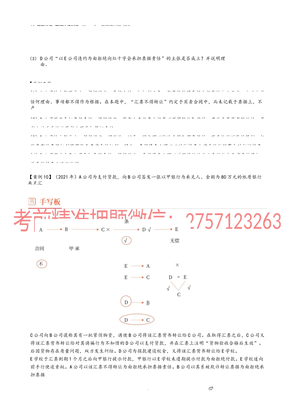 13_第四单元 票据法律制度（2）.docx_第2页