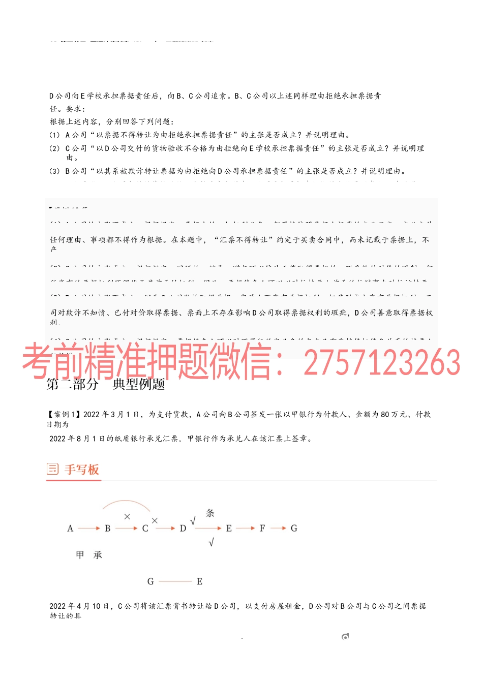 13_第四单元 票据法律制度（2）.docx_第3页