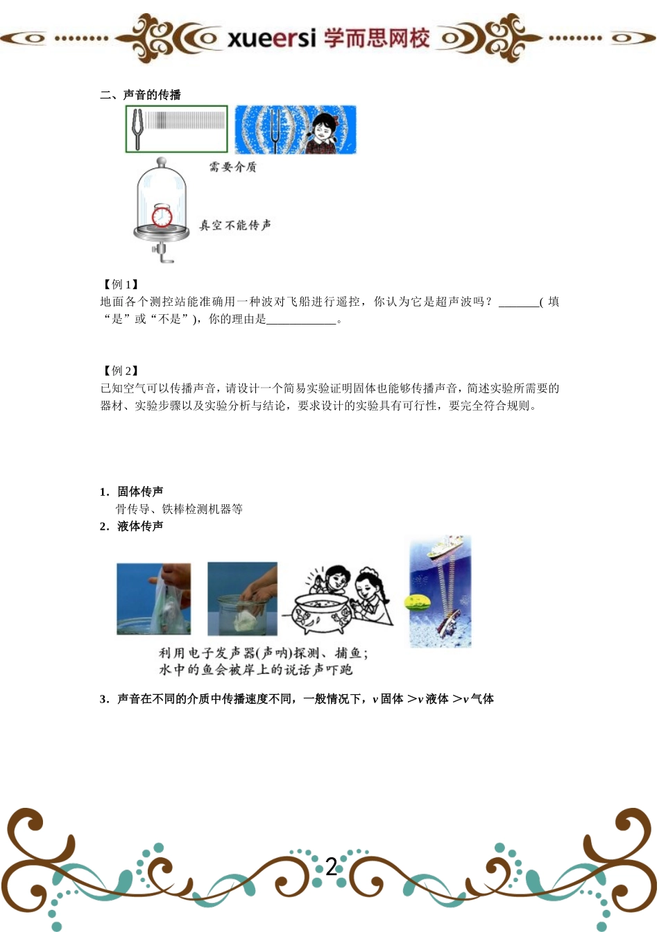 [第1讲]月球上的求婚？（声音的产生与传播）.doc_第2页