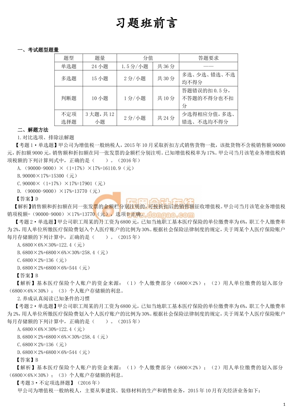 01_习题班前言(1).doc_第1页