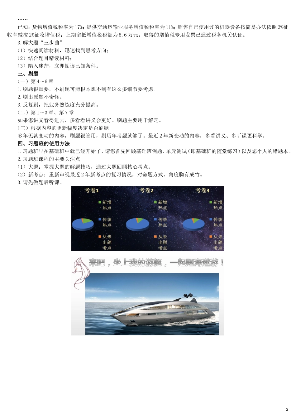 01_习题班前言(1).doc_第2页