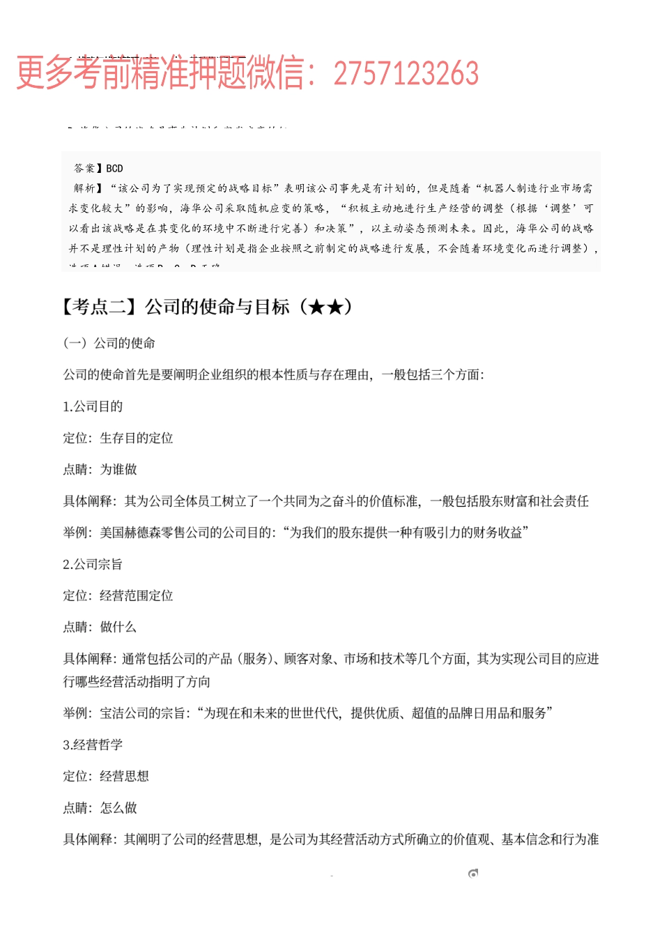 1_战略与战略管理（1）.docx_第3页