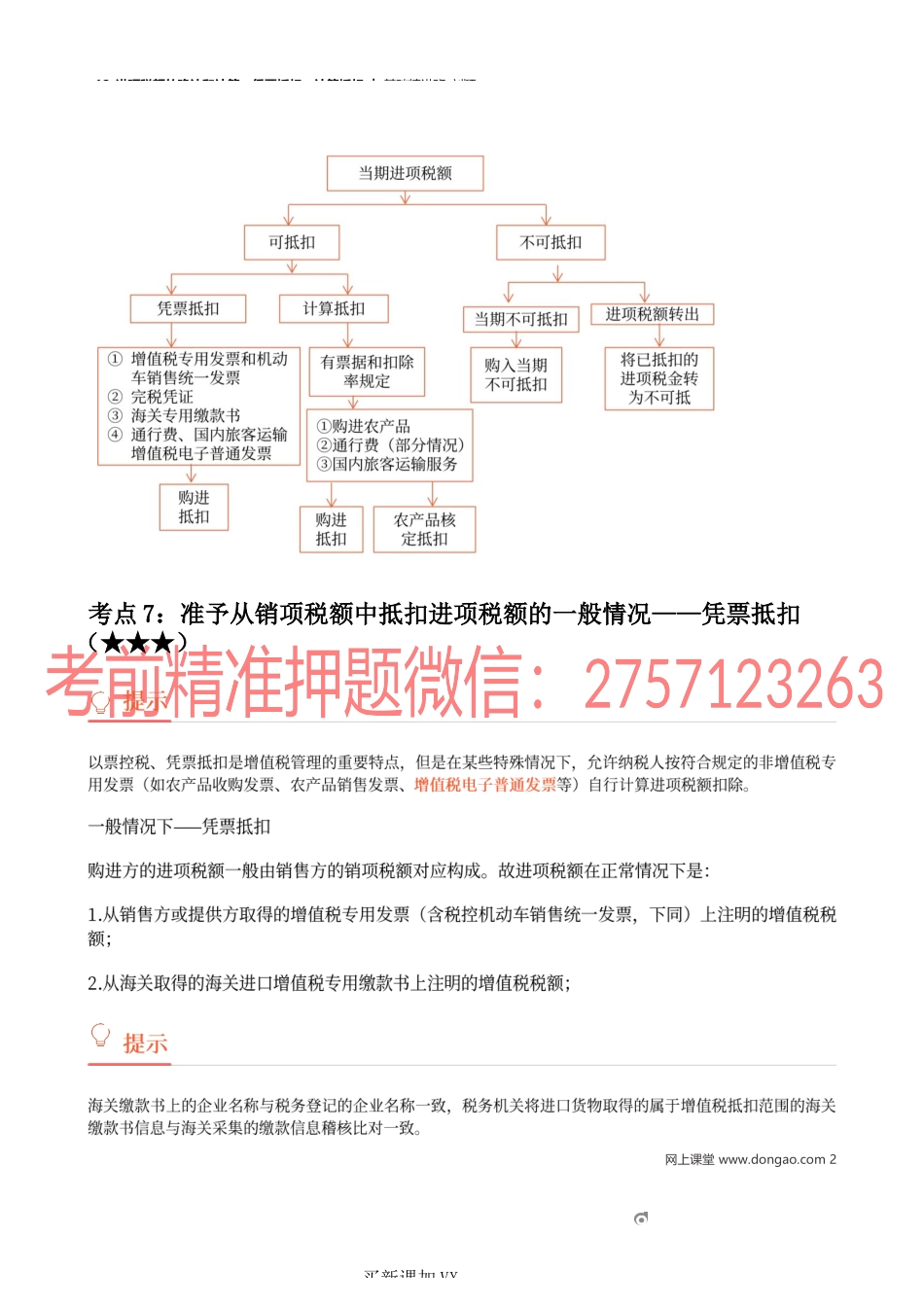 12_进项税额的确认和计算、凭票抵扣、计算抵扣.docx_第2页