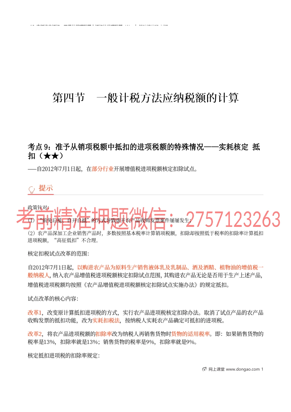 13_实耗核定抵扣、不得从销项税额中抵扣的进项税额（1）.docx_第1页