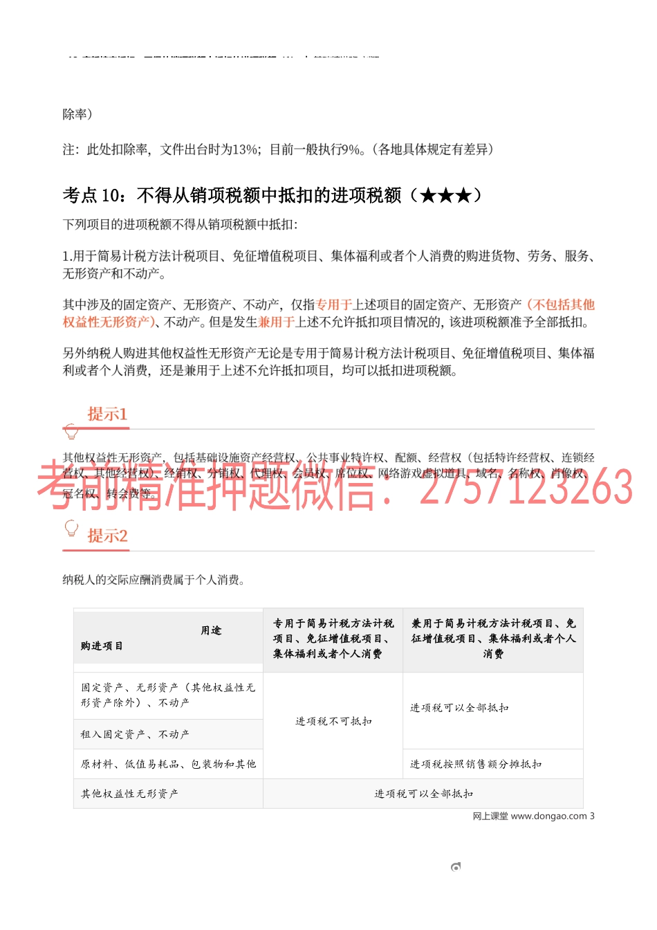 13_实耗核定抵扣、不得从销项税额中抵扣的进项税额（1）.docx_第3页