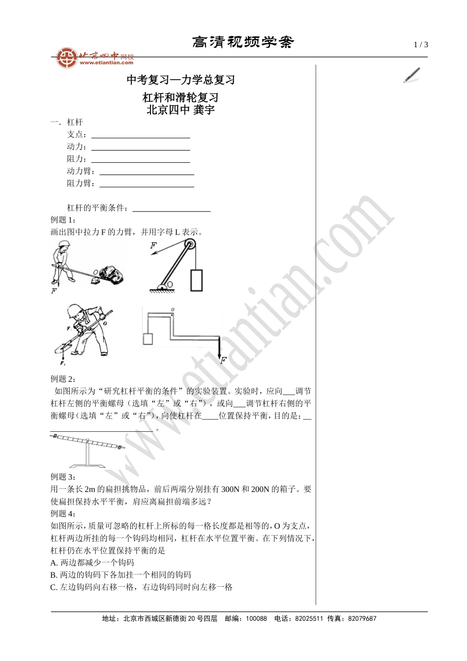 01杠杆和滑轮复习.doc_第1页