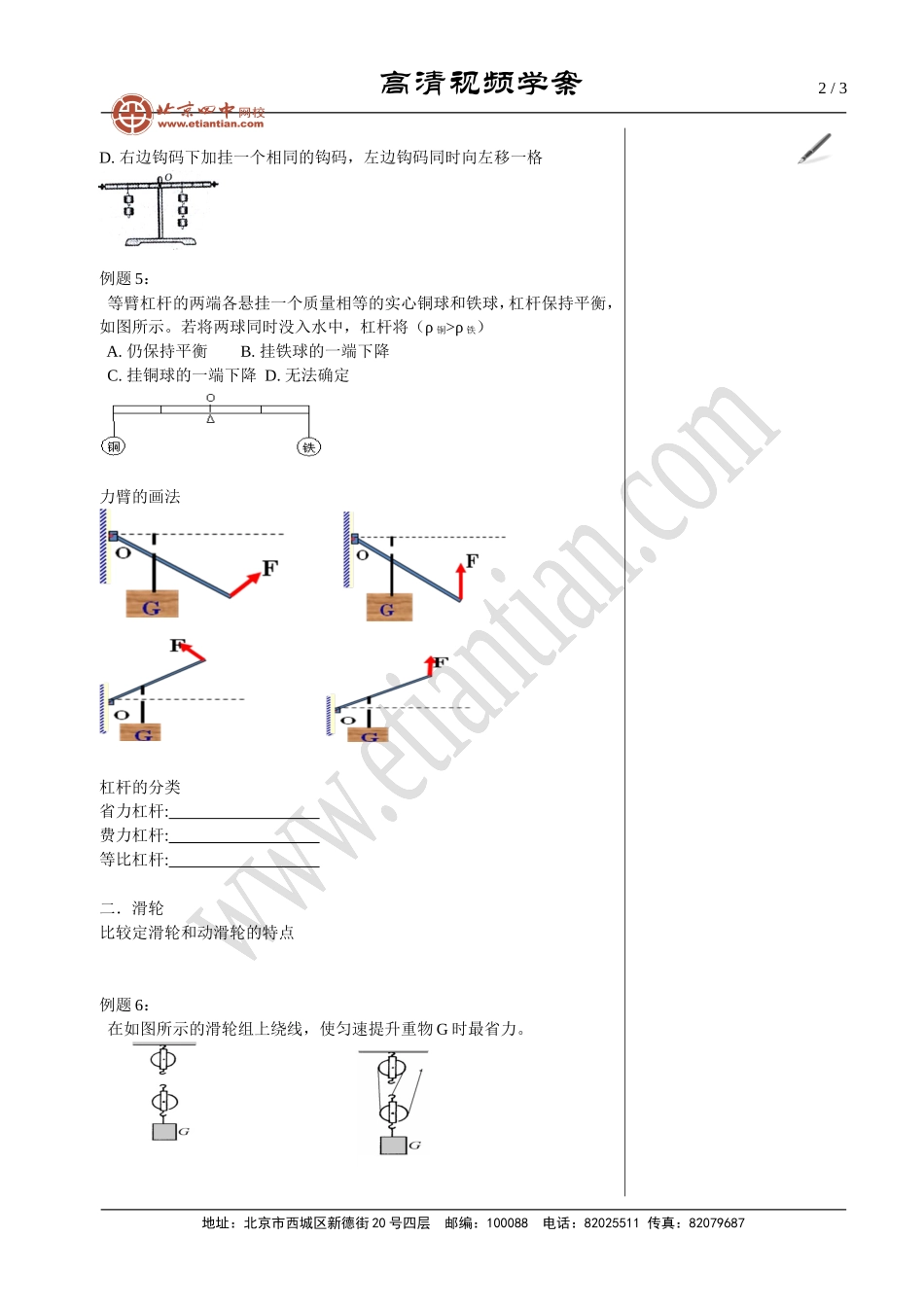 01杠杆和滑轮复习.doc_第2页