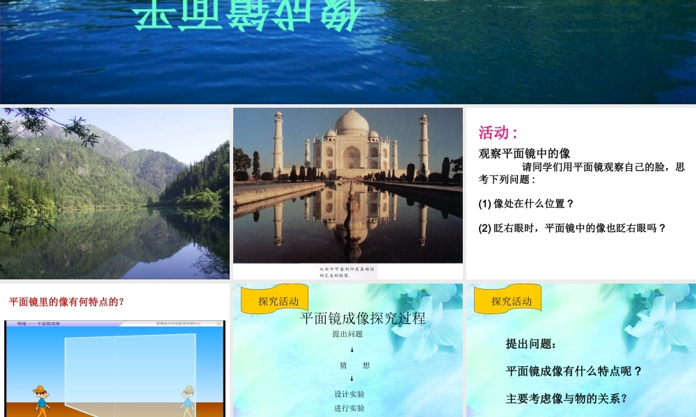 4.3平面镜成像课件_上课用.ppt