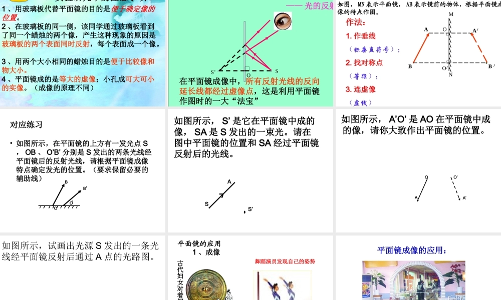 4.3平面镜成像课件_上课用.ppt