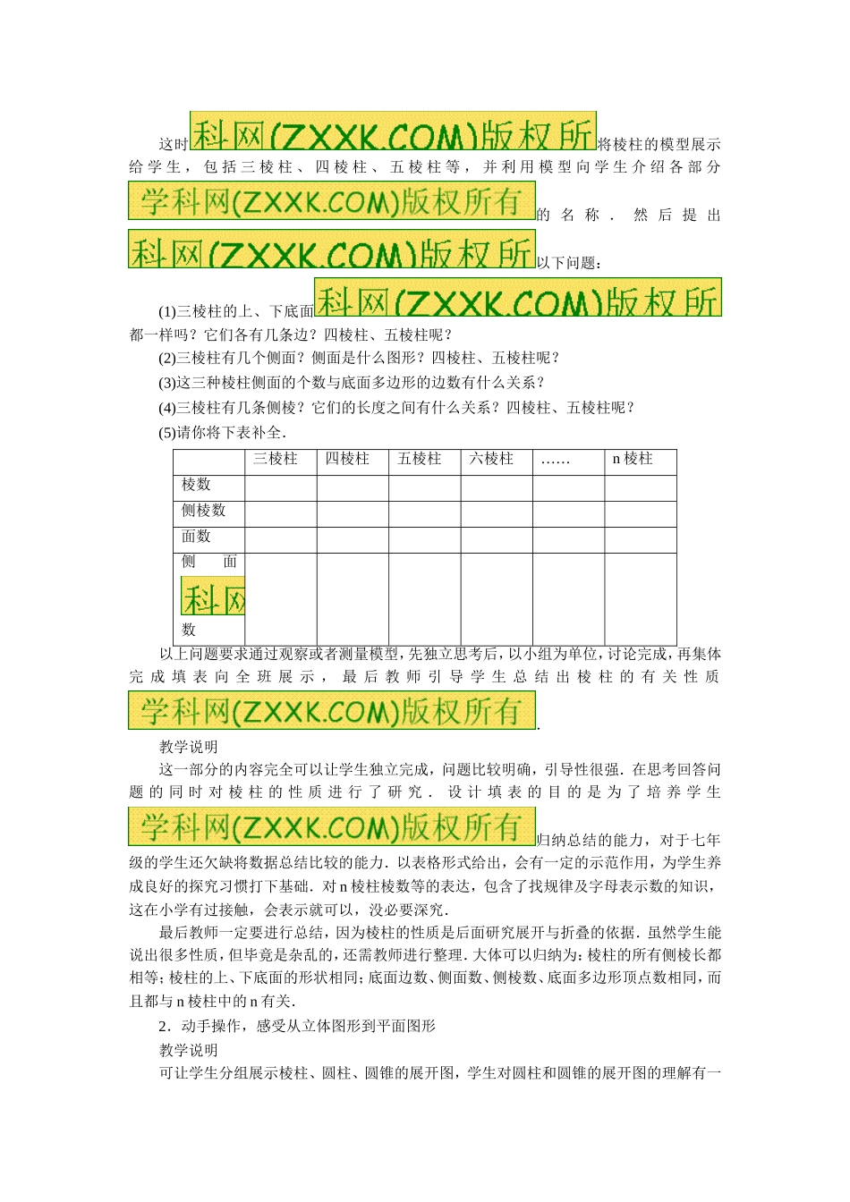 《1.2 展开与折叠（2）》.doc_第2页