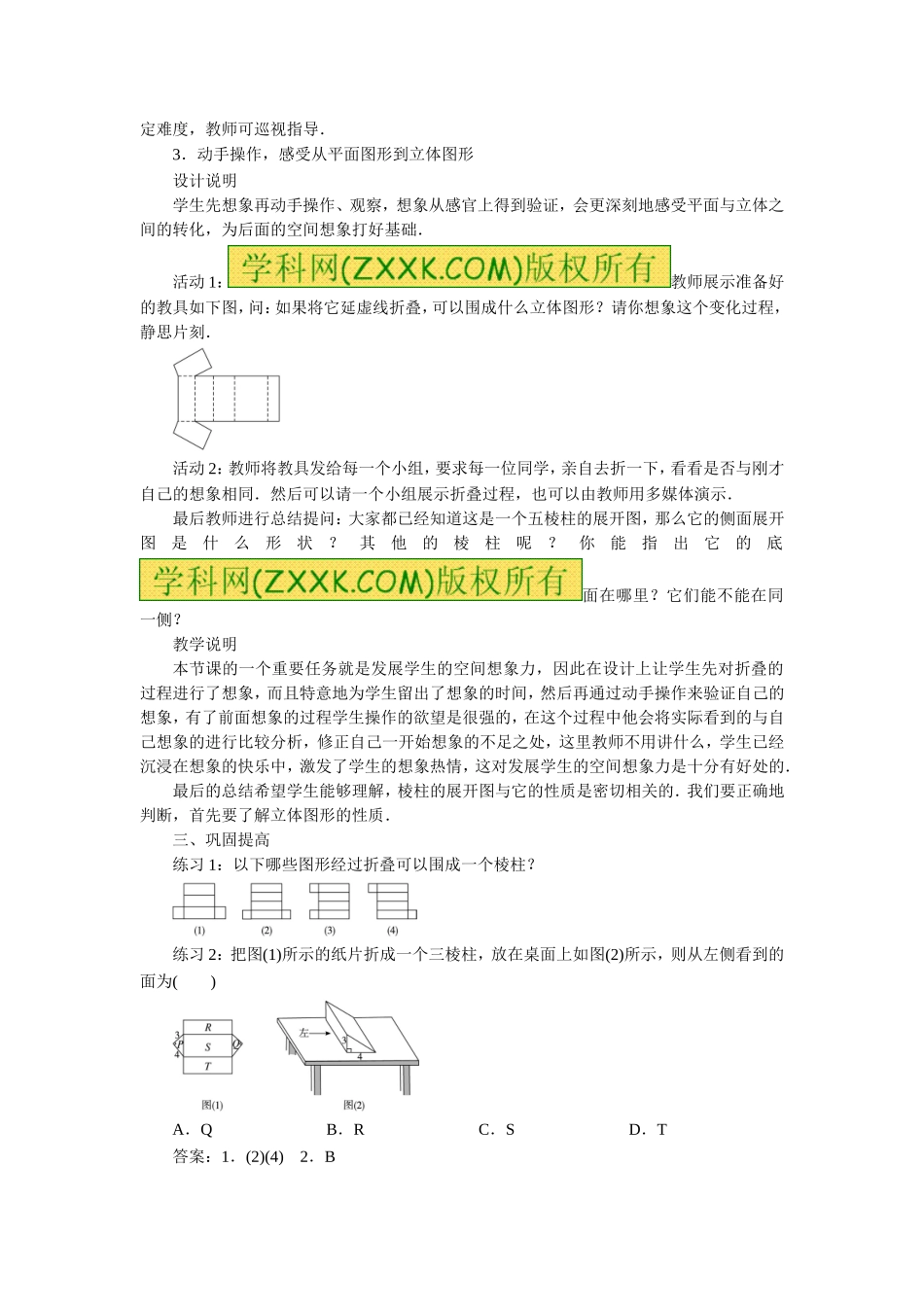 《1.2 展开与折叠（2）》.doc_第3页