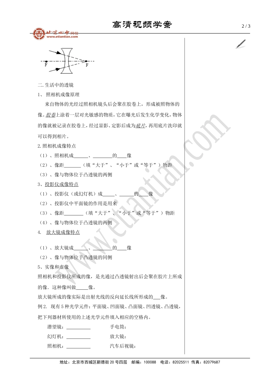 01透镜、生活中的透镜.doc_第2页