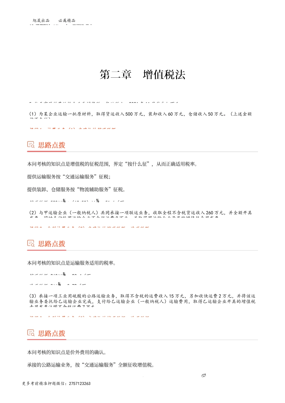 13_增值税法（4）.docx_第1页