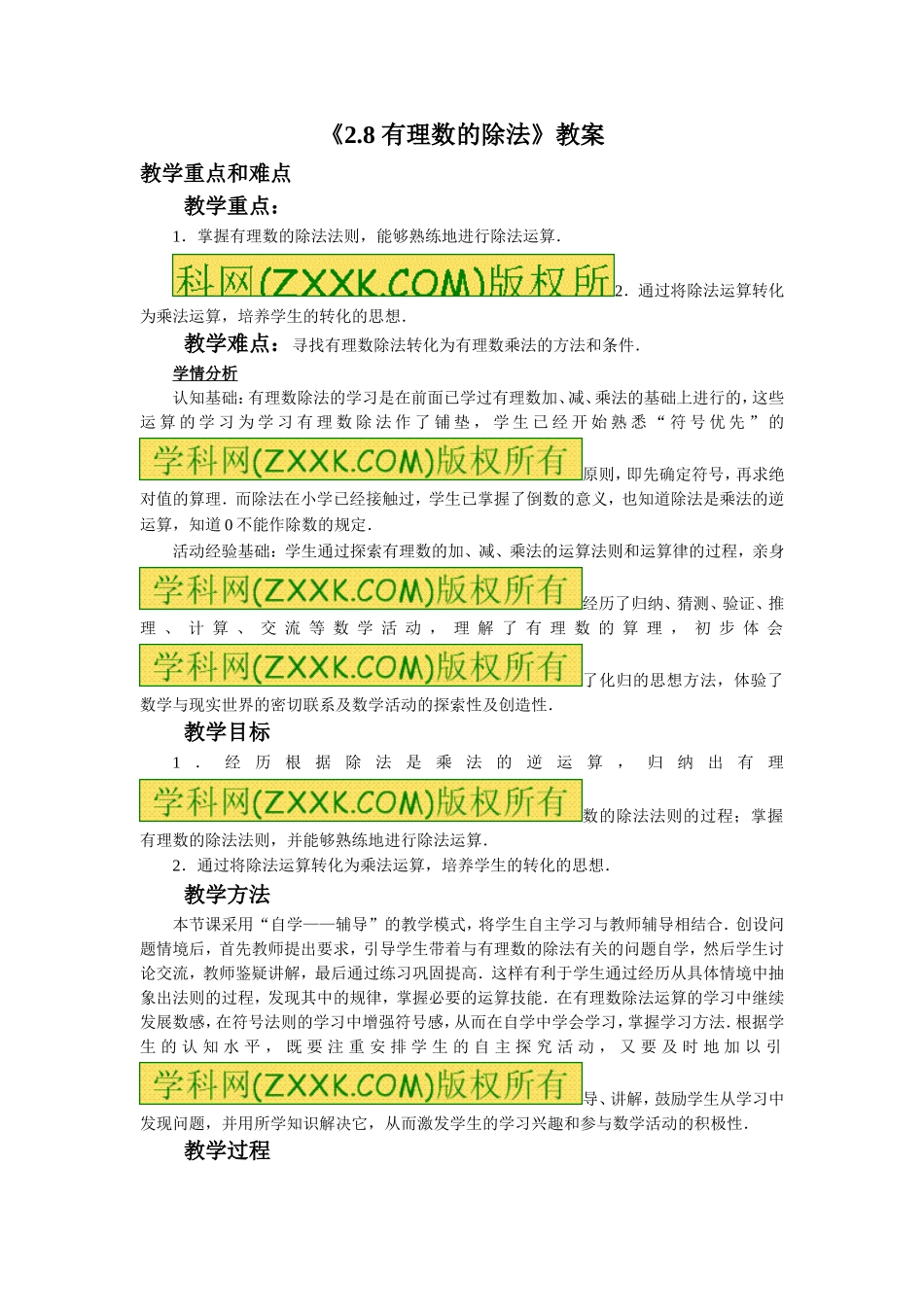 《2.8 有理数的除法》教案3.doc_第1页