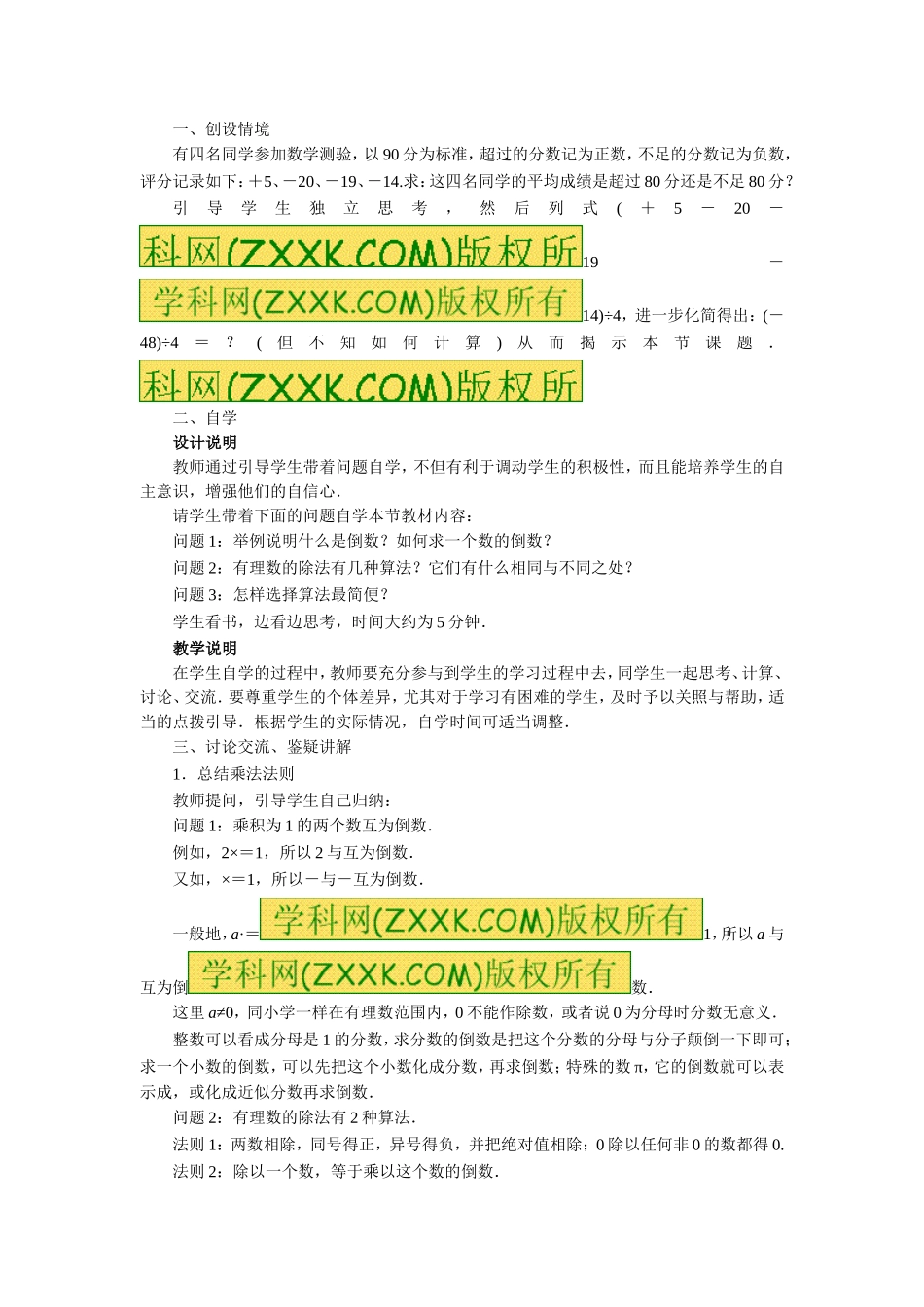 《2.8 有理数的除法》教案3.doc_第2页