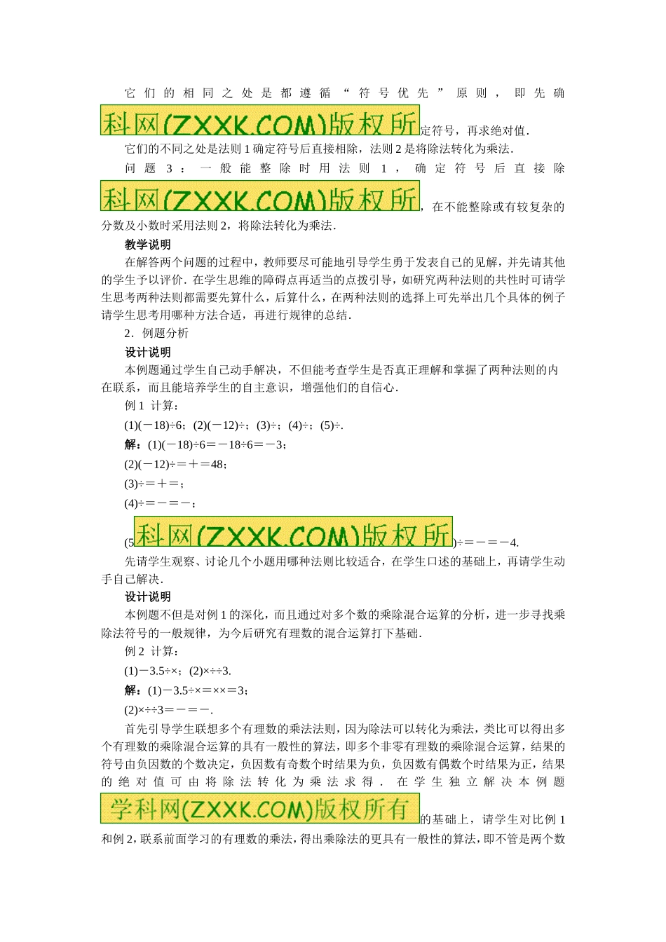 《2.8 有理数的除法》教案3.doc_第3页
