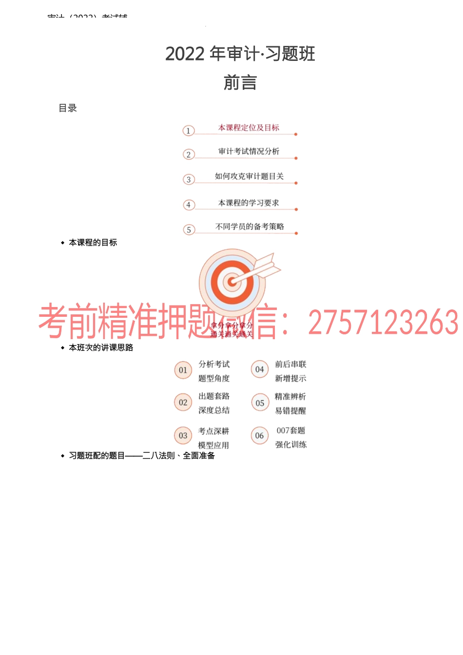 1讲_前言（1）.docx_第1页