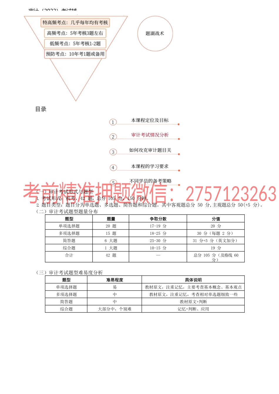 1讲_前言（1）.docx_第2页