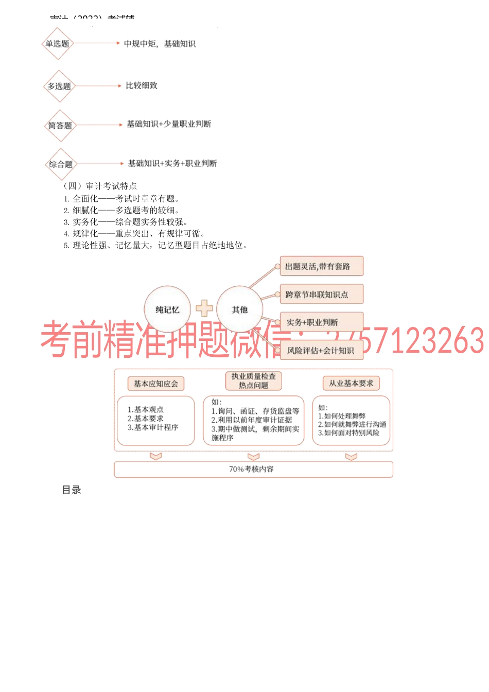1讲_前言（1）.docx_第3页