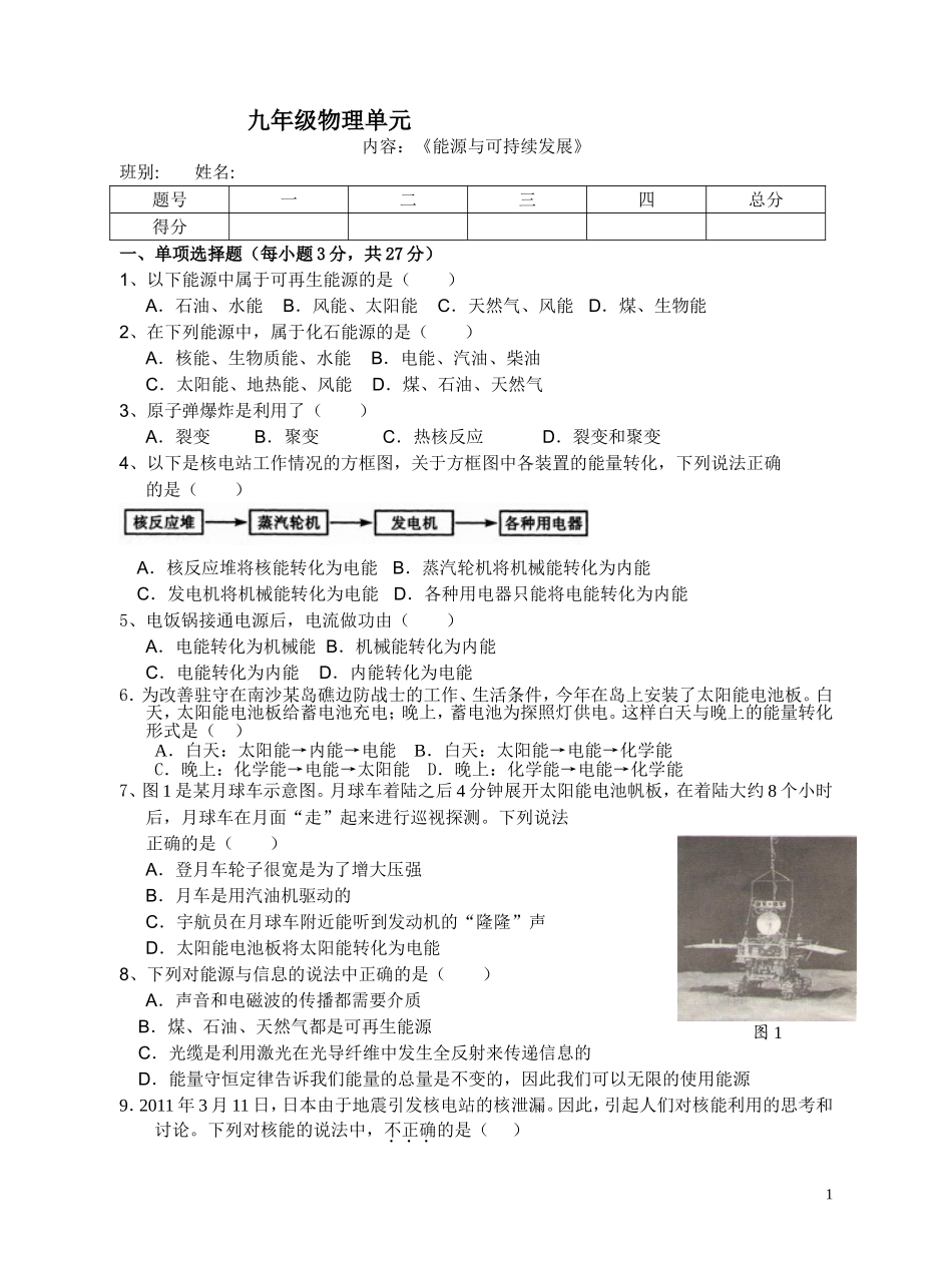 《能源与可持续发展》测试(3).doc_第1页