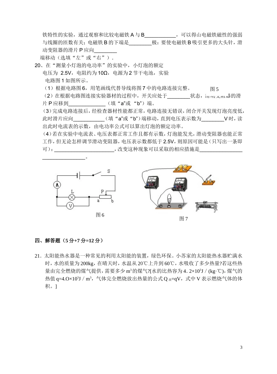 《能源与可持续发展》测试(3).doc_第3页