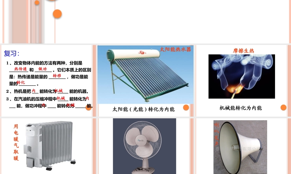 14.3能量的转化和守恒.pptx