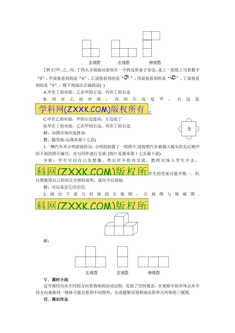 《1.4 从不同方向看物体的形状》.doc_第3页