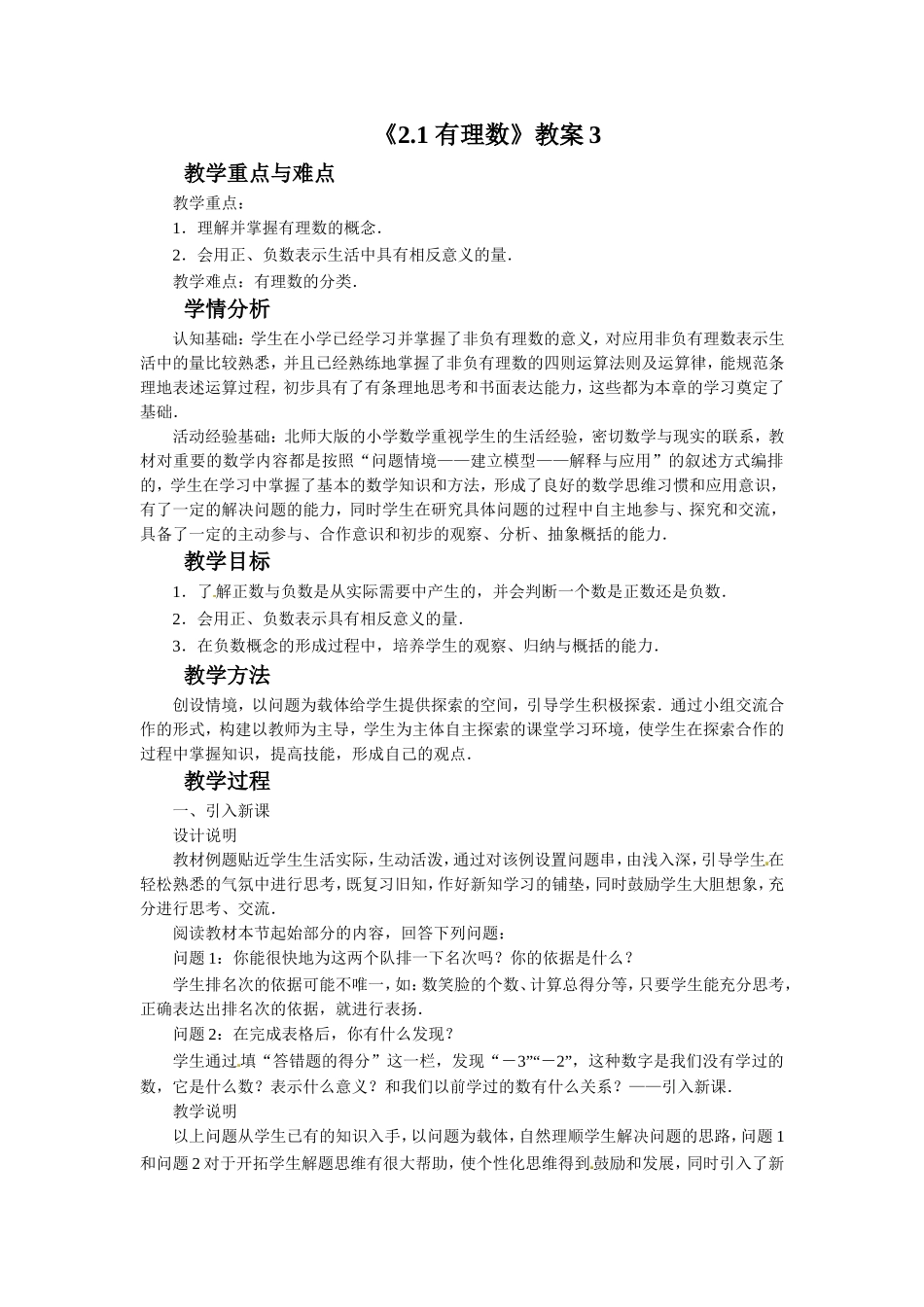 《2.1 有理数》.doc_第1页