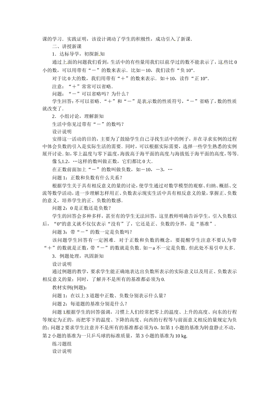 《2.1 有理数》.doc_第2页