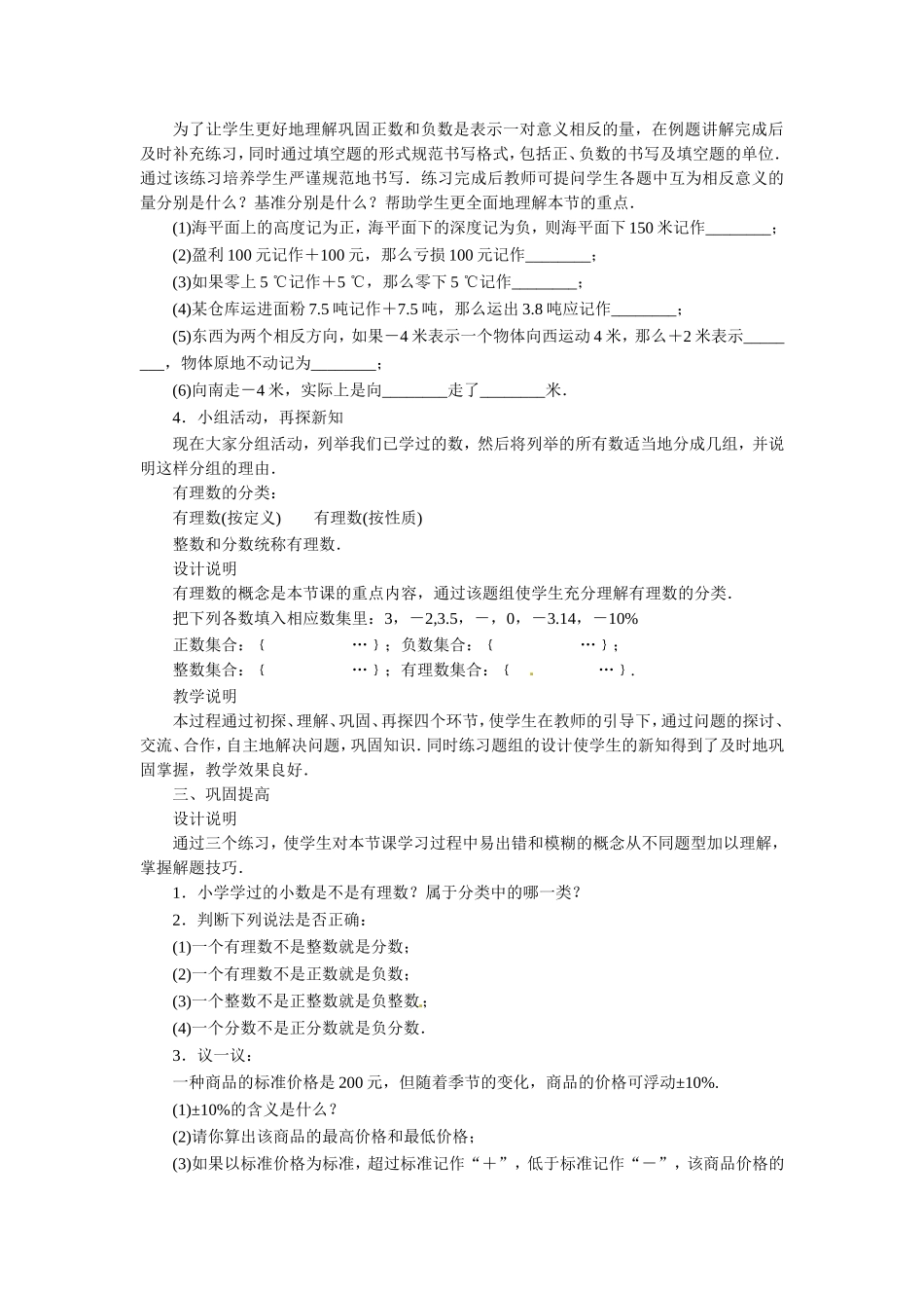 《2.1 有理数》.doc_第3页