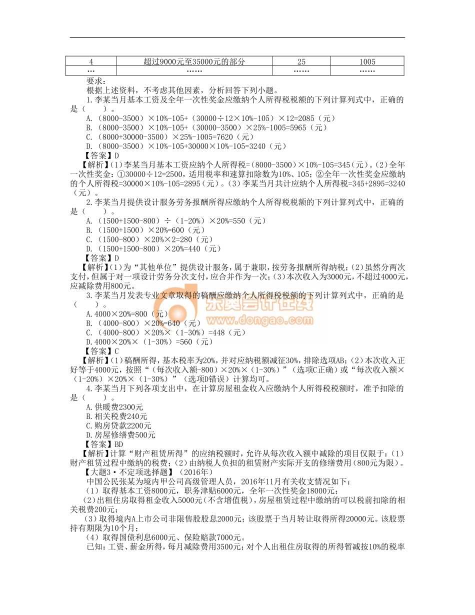 14_第五章 企业所得税、个人所得税法律制度（3）(1).doc_第3页
