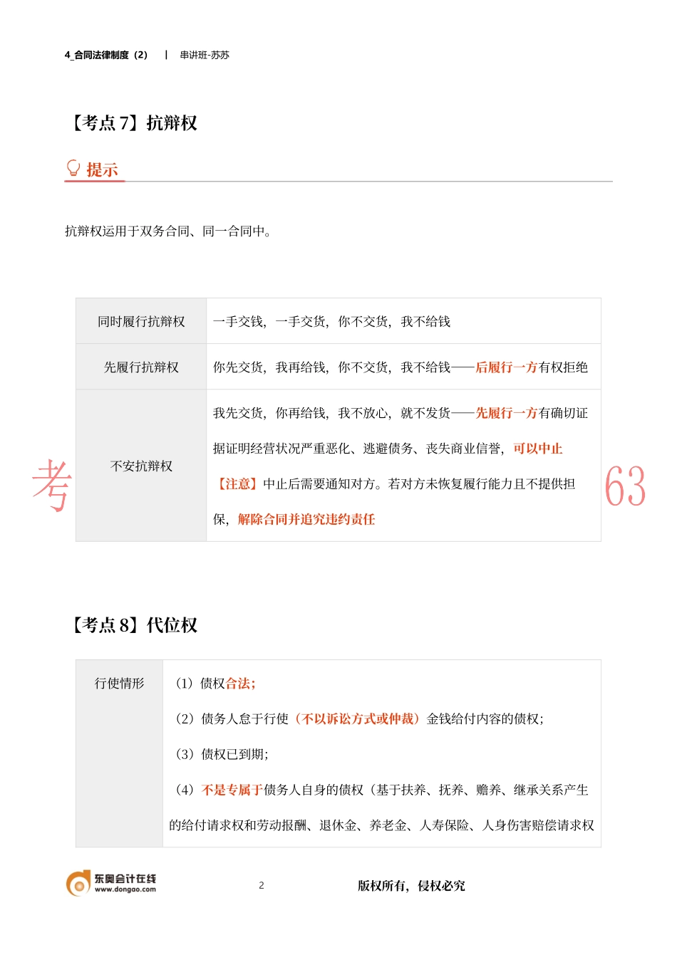 4_合同法律制度（2）.docx_第2页