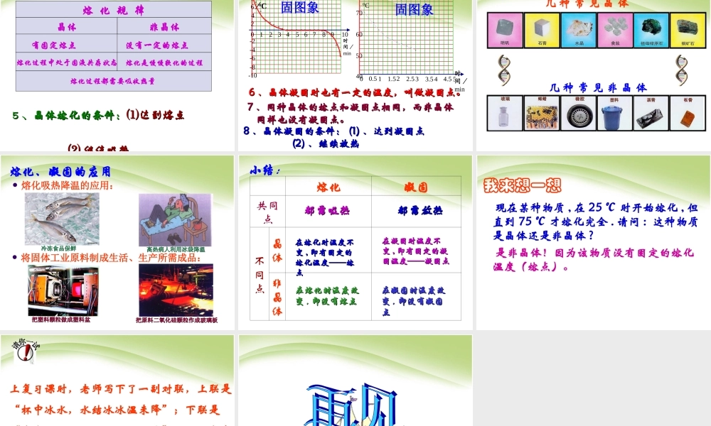 《3.2熔化和凝固》ppt+flash课件.ppt