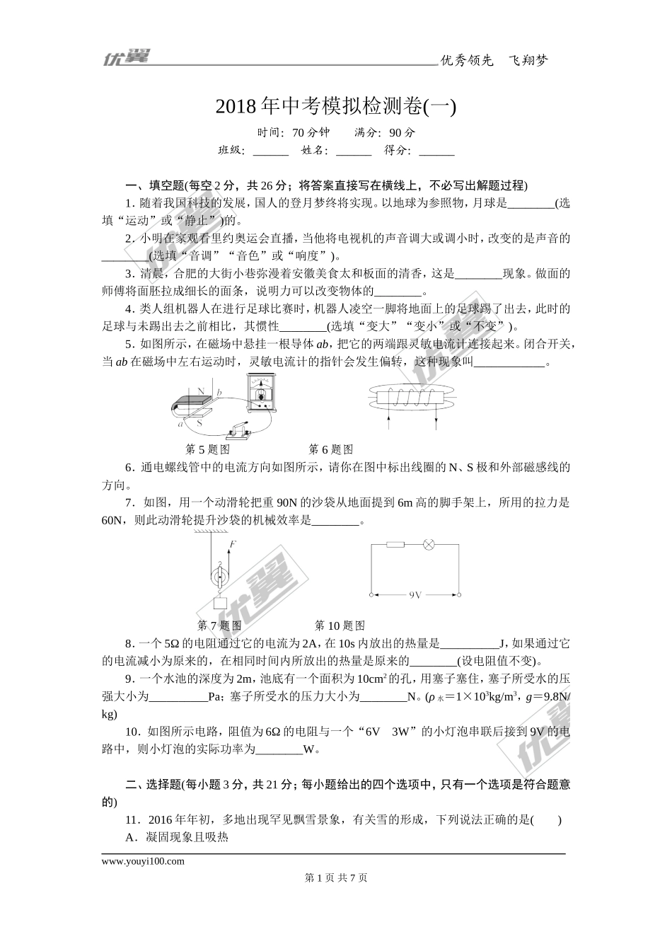 1.2018年中考模拟检测卷（一）(1).doc_第1页