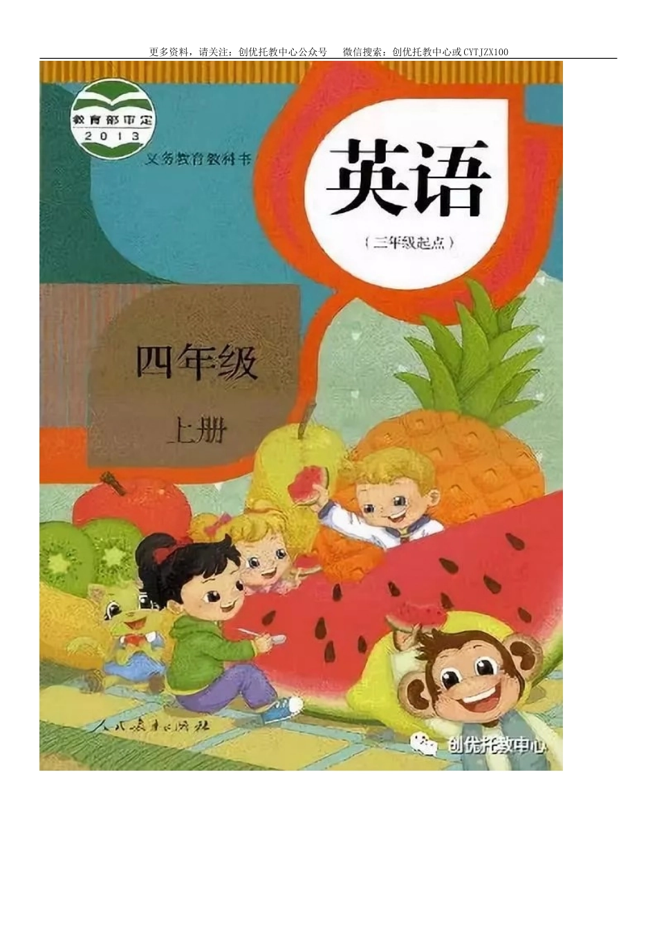 【电子课本】精通小学英语四年级上册电子课本(1).doc_第2页