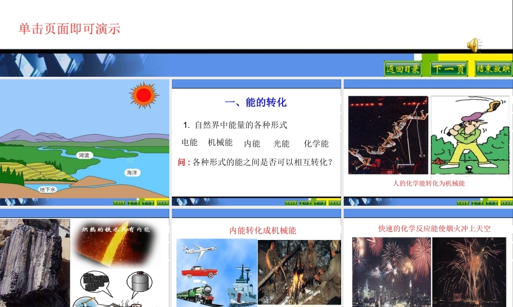 14.3能量的转化和守恒 (1).ppt