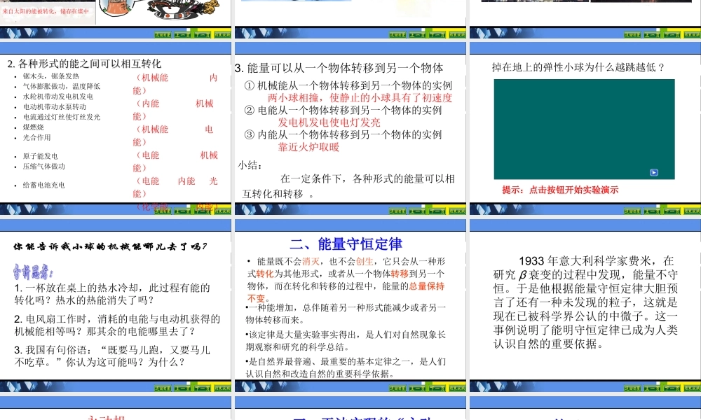 14.3能量的转化和守恒 (1).ppt